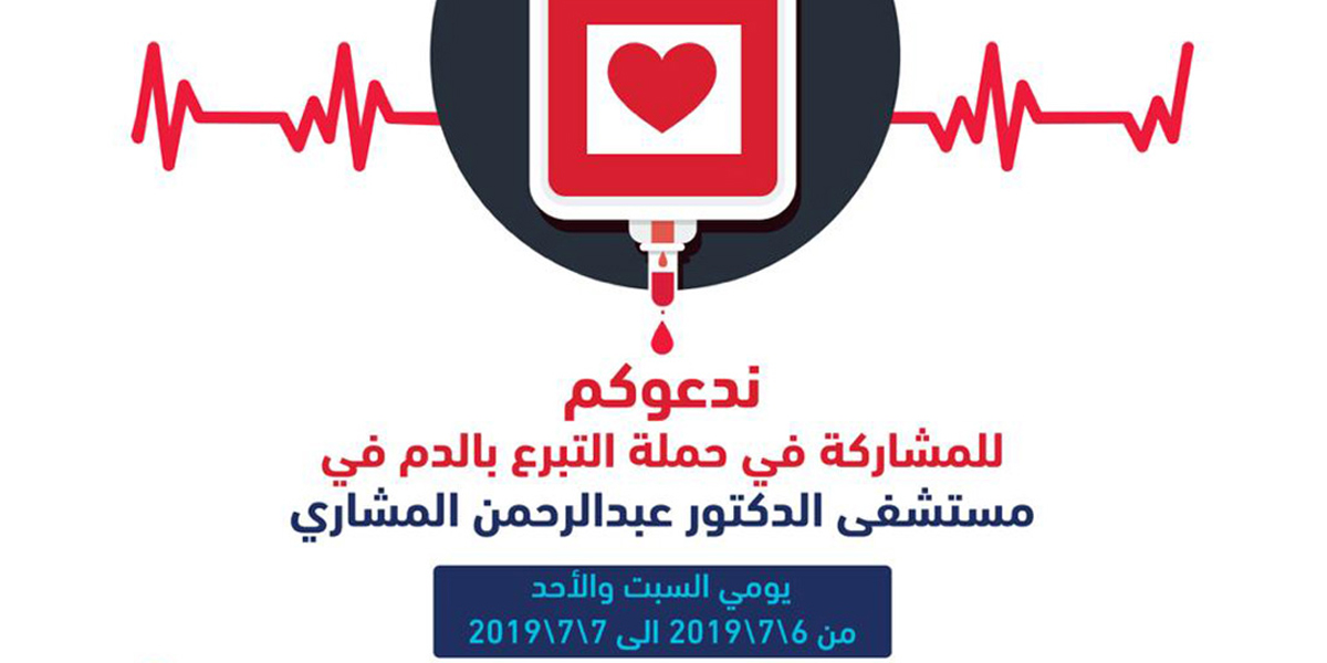 A special invitation to donate blood