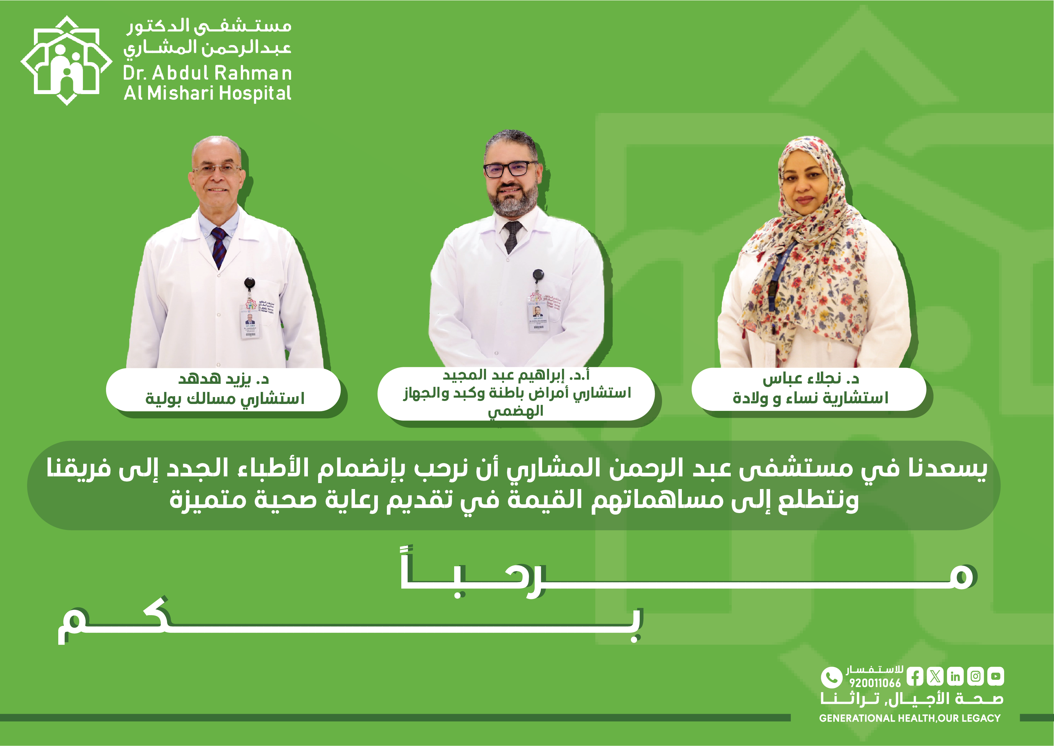 Al Mishari Hospital Welcomes Three Esteemed Doctors to Its Team