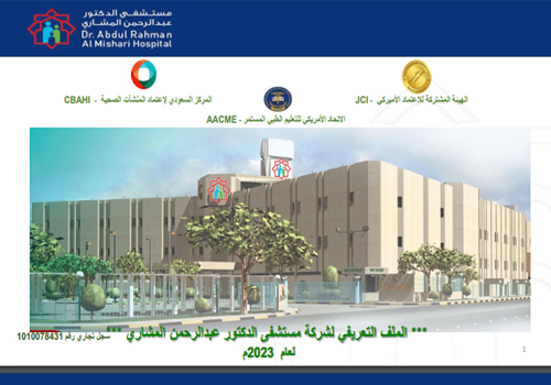 Hospital Profile 2023 Arabic