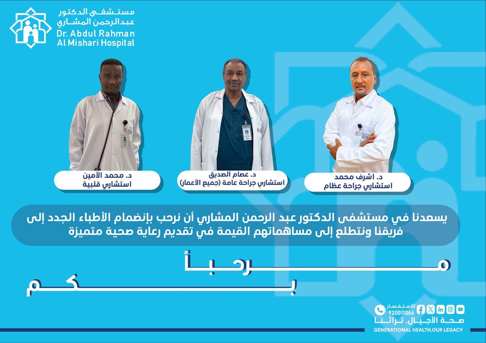 Al Mishari Hospital Welcomes Three Esteemed Doctors to Its Team